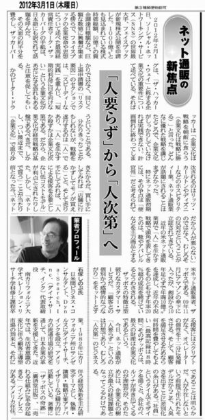 業界紙 『日本ネット経済新聞』: ネット通販の新焦点: 「人要らず」から「人次第」へ