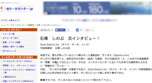 CRM情報サイト『@コールセンター.jp』：ザッポスの奇跡 インタビュー