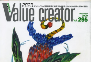 月刊 『2020 Value Creator』: 石塚しのぶの、ネットテクノロジー時代社会を先駆けるアメリカからの最新ビジネスリポート