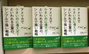 『アメリカで小さいのに偉大だ！といわれる企業のシンプルで強い戦略』がビジネスブックマラソンで紹介されました